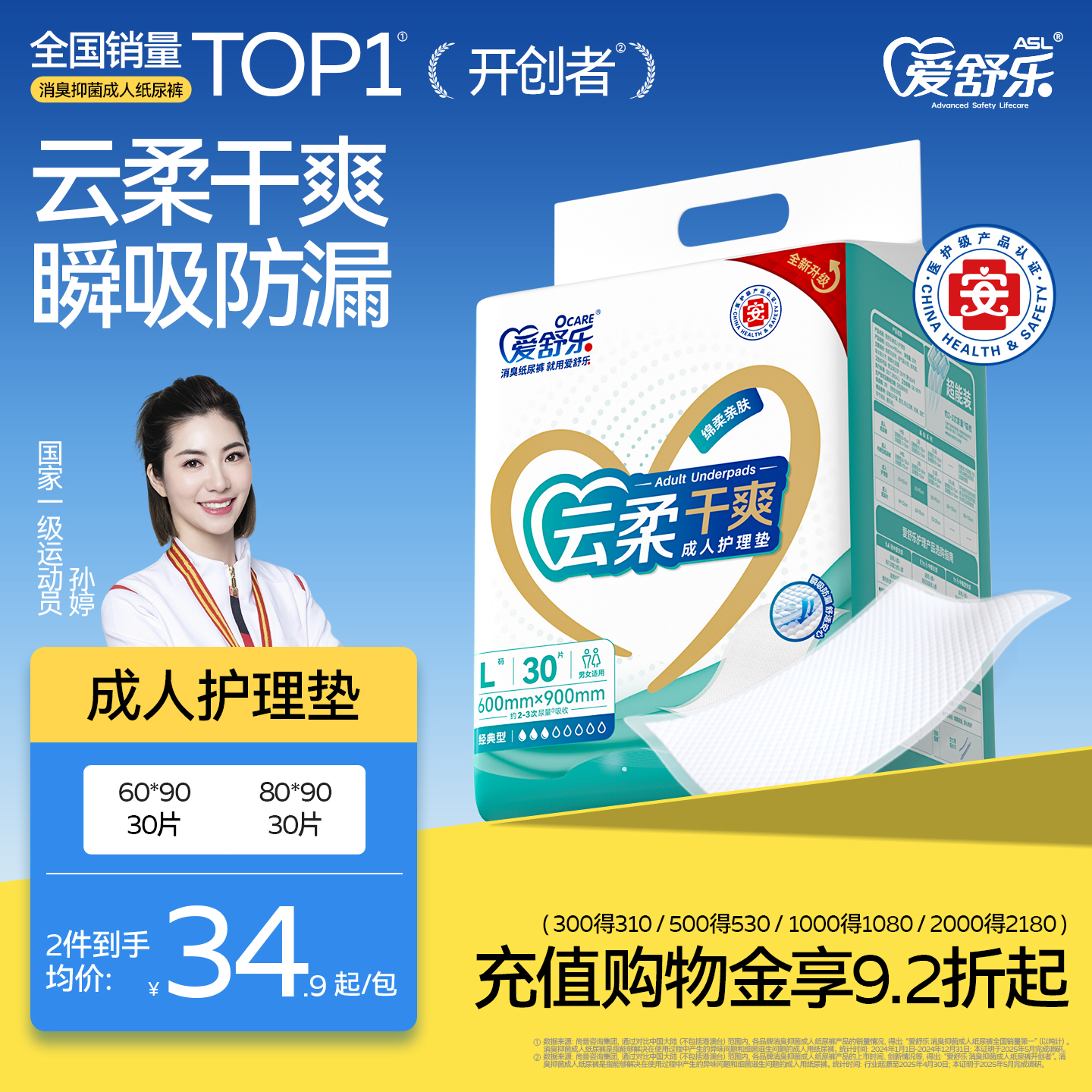 爱舒乐消臭成人护理垫1包30片