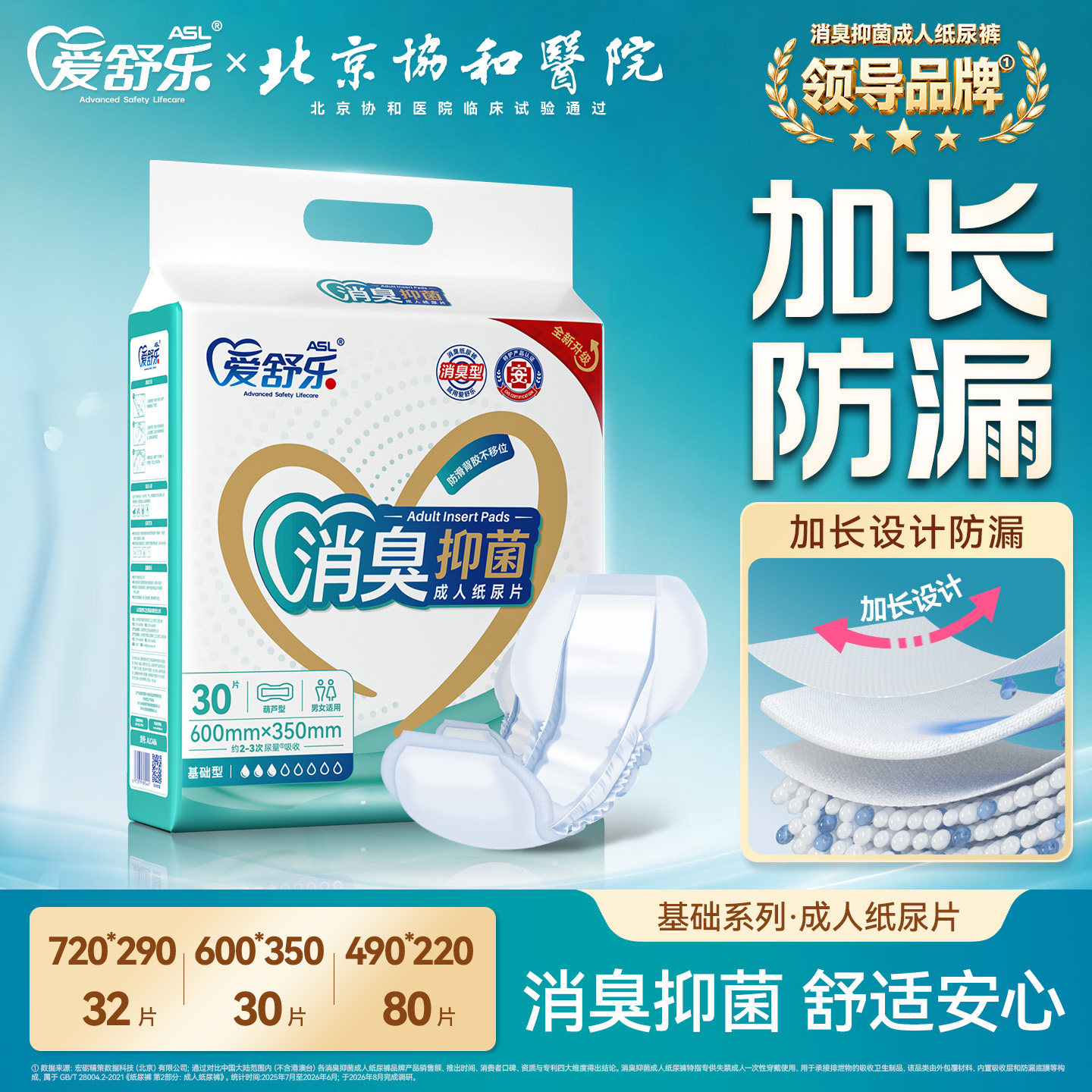 爱舒乐成人纸尿片老年人专用男女尿不湿葫芦型纸尿片可粘贴尿垫