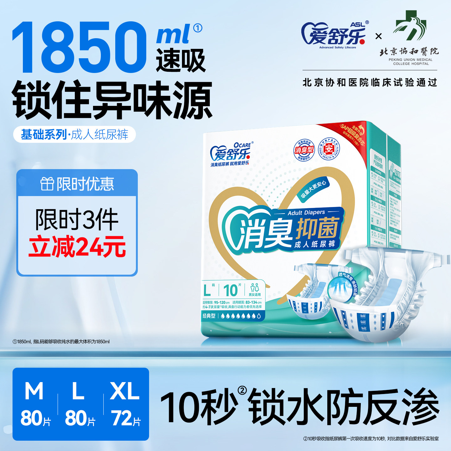 爱舒乐成人纸尿裤老年人用消臭抑菌尿不湿男女产妇尿布湿尿片箱装
