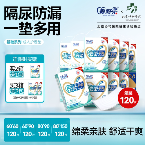 爱舒乐60*90护理垫整箱120片