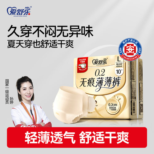 爱舒乐夏季超薄纸尿裤男女