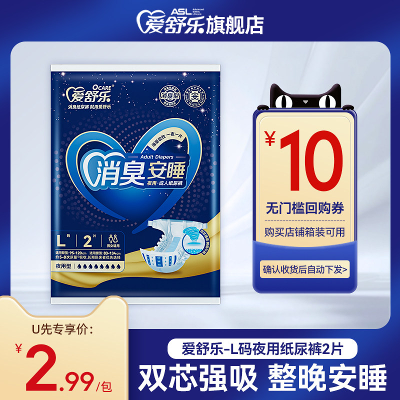 【U先试用】爱舒乐夜用老年人纸尿裤粘成人卧床尿不湿L码2片装