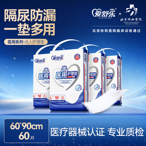 爱舒乐60*90护理垫整箱