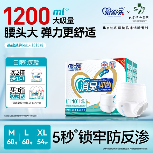 爱舒乐消臭抑菌箱装60片复合芯体