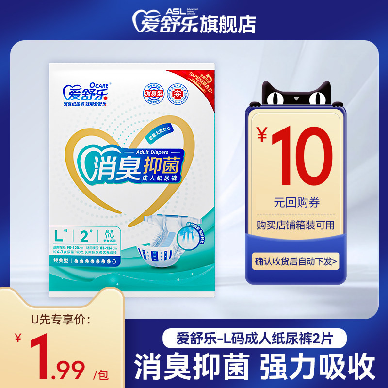 【U先试用】爱舒乐成人纸尿裤老年人粘贴式尿不湿男女尿片L码2片