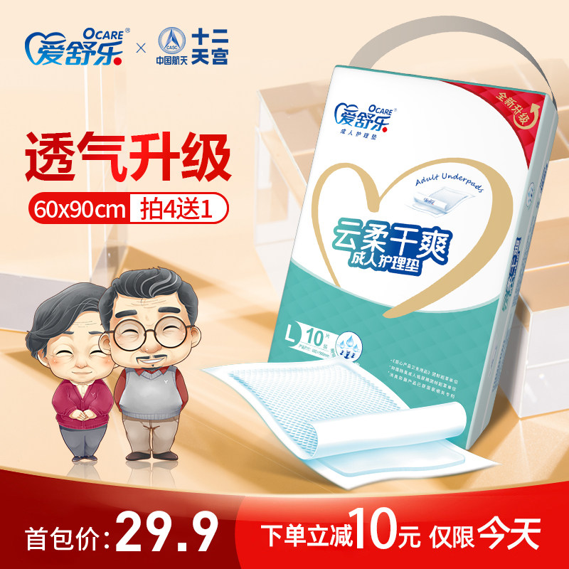 爱舒乐成人护理垫60x90老人用尿布600900防漏纸尿垫一次性隔尿垫