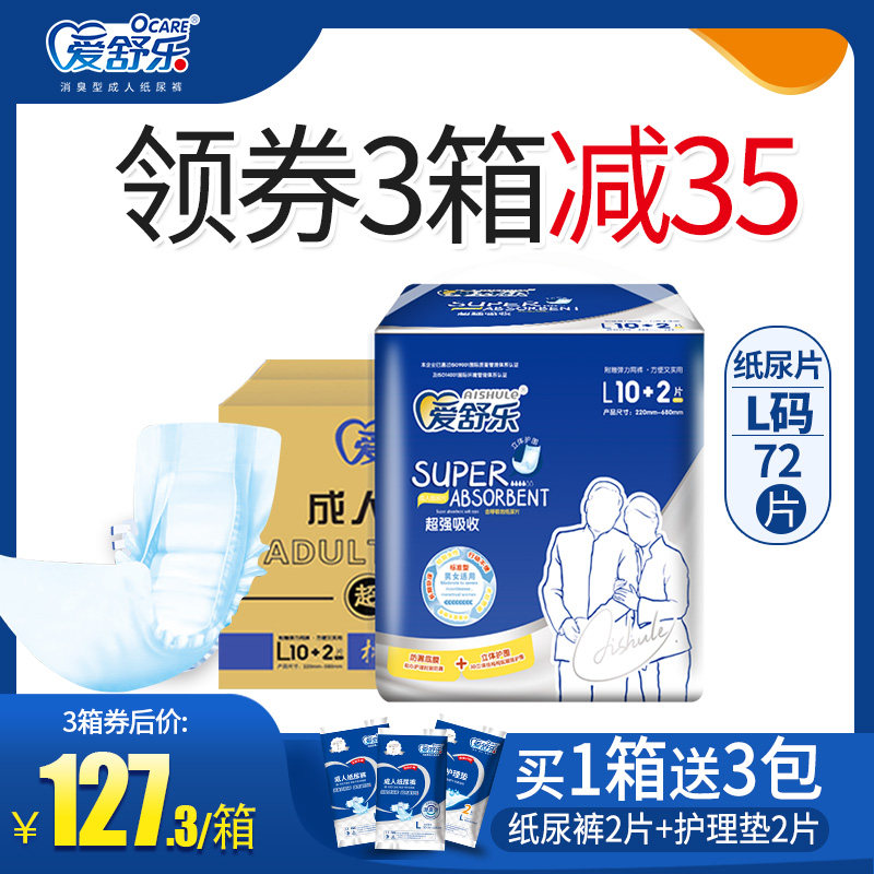 爱舒乐老人护理纸尿片l号孕产妇护理尿片尿垫尿布尿不湿整箱 爱舒乐旗舰店