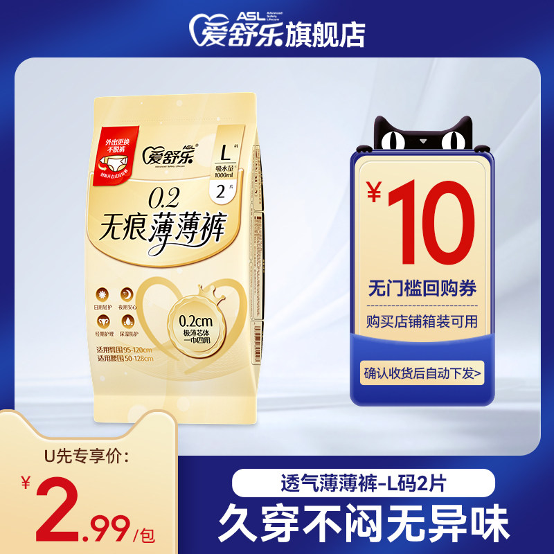 【U先试用】爱舒乐成人拉拉裤无痕薄薄纸尿裤老人用尿不湿男女