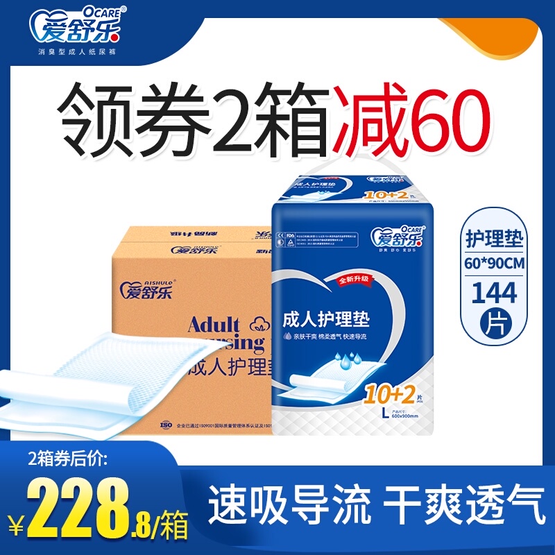 爱舒乐成人护理垫L码144片