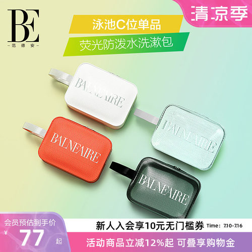 范德安荧光防泼水收纳包