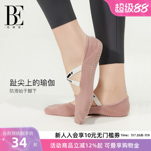 BE范德安女士瑜伽袜抑菌透气健身