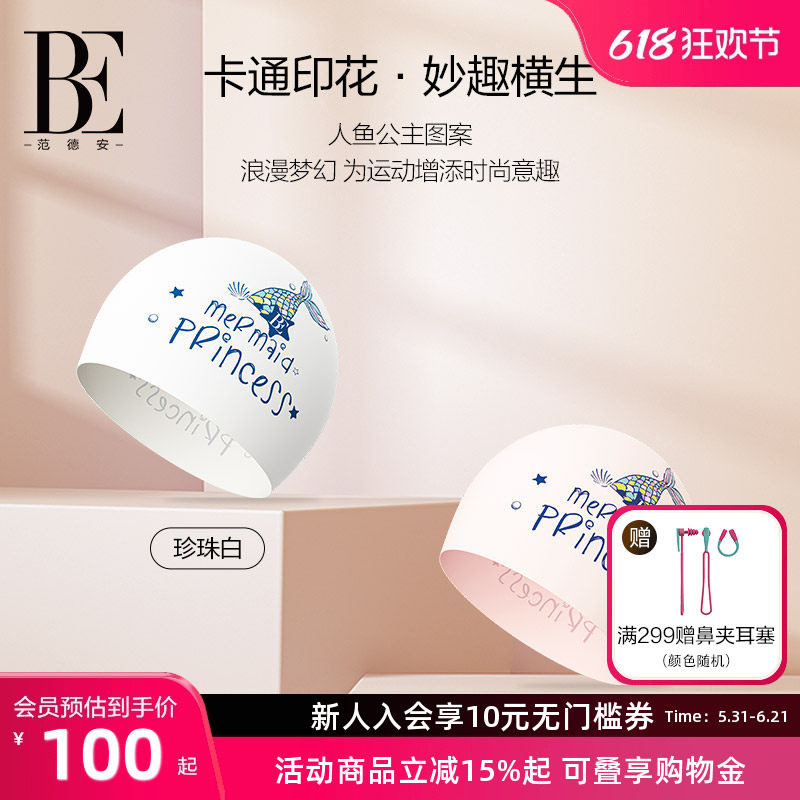 BE范德安泳帽成人男女通用人鱼公主硅胶防滑防脱不勒头