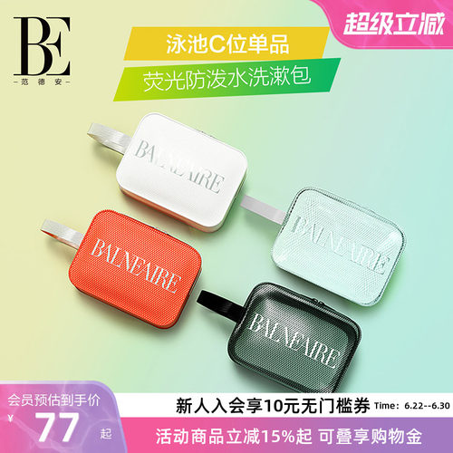 范德安荧光防泼水收纳包