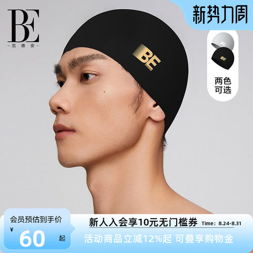 BE范德安竞速高弹硅胶泳帽