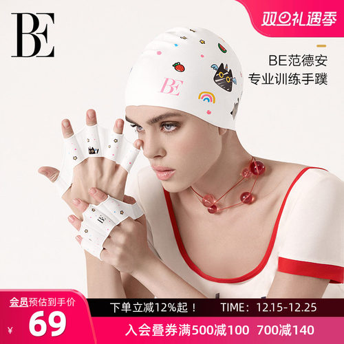 BE范德安专业训练手蹼游泳装备