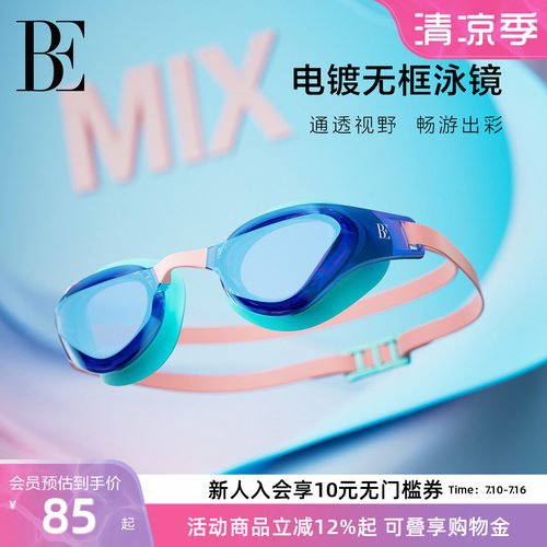 BE范德安小框泳镜镀膜高清防雾
