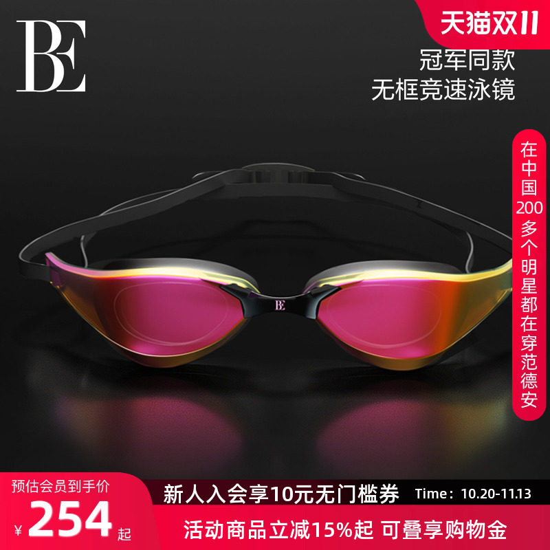 【孙杨同款】BE范德安泳镜男女通用游泳专业装备电镀镜片防水防雾