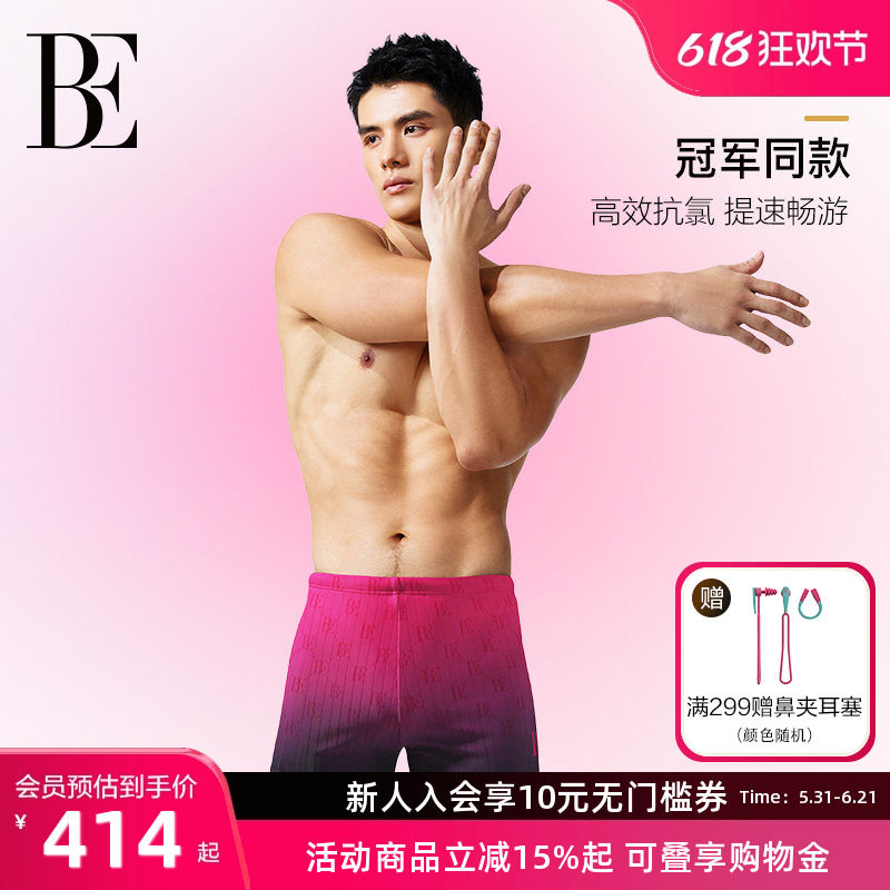 【孙杨同款】BE范德安男士泳裤粉紫渐变五分裤防尴尬速干