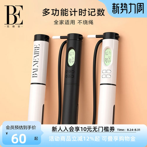 BE范德安无绳跳绳计数器燃脂减肥