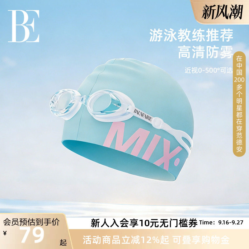 BE范德安近视度数竞速小框泳镜