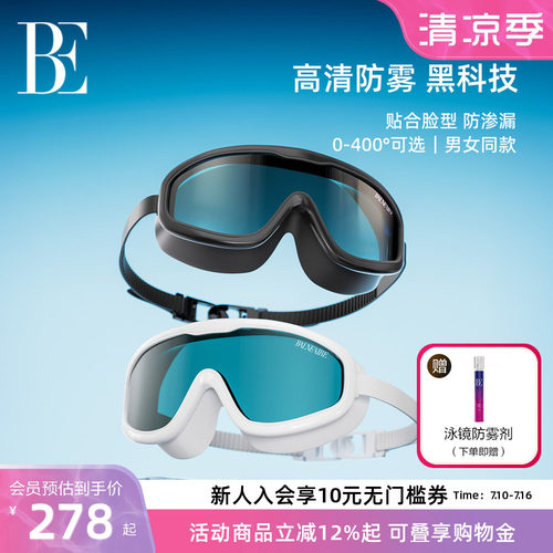 BE范德安大框舒适泳镜防雾抗强光