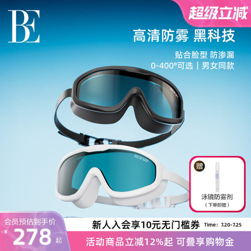 BE范德安大框舒适泳镜防雾抗强光