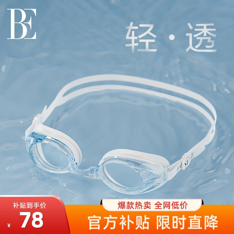 BE范德安竞速小框泳镜女近视带度数高清防水防雾镀膜防晒专业游泳,运动/瑜伽/健身/球迷用品,泳镜,淘宝优惠券,粉丝福利购,淘宝优惠卷