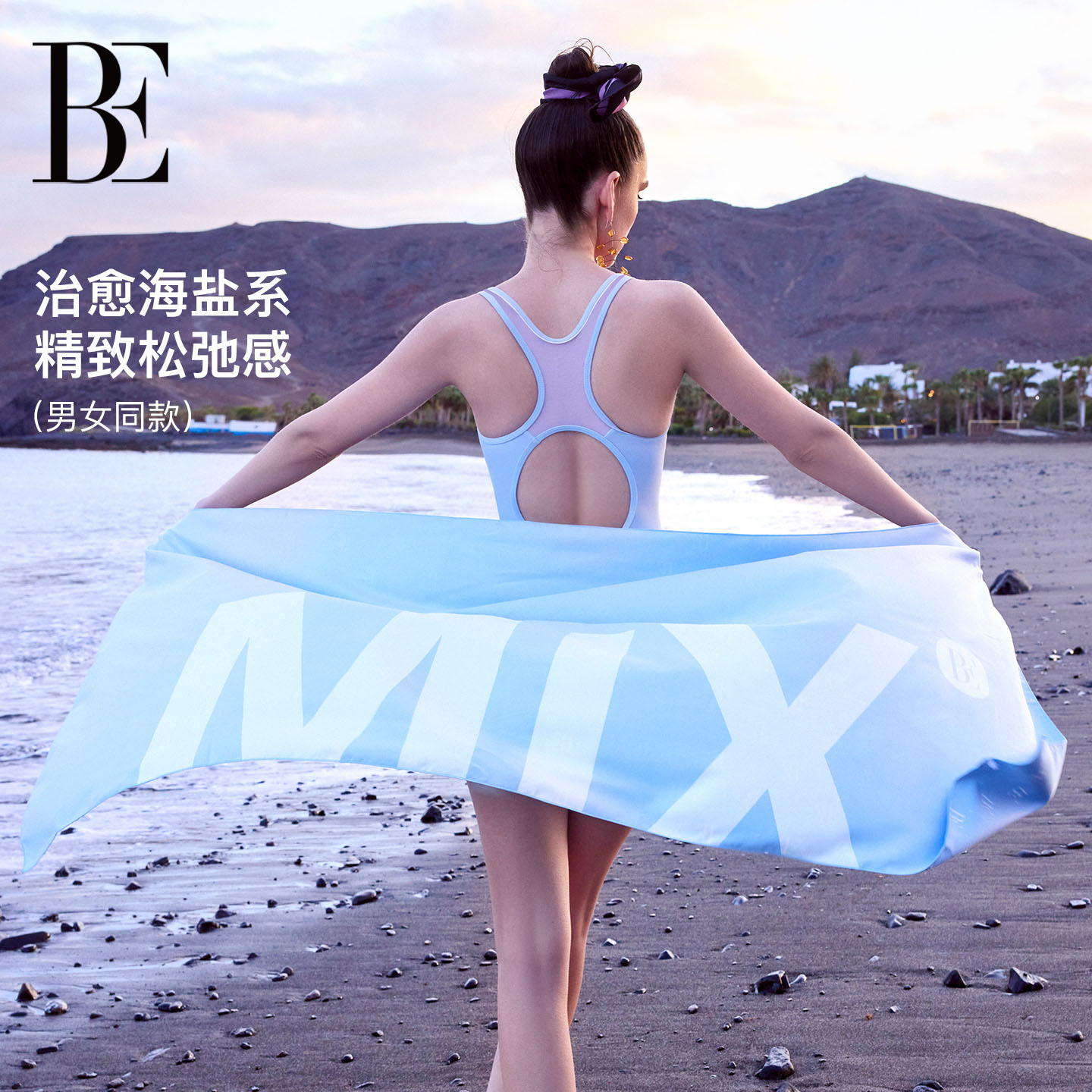 BE范德安MIX系列速干巾毛巾