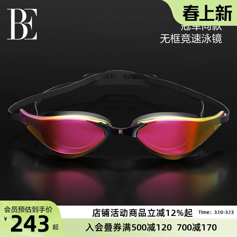 【孙杨同款】BE范德安泳镜男女通用游泳专业装备电镀镜片防水防雾