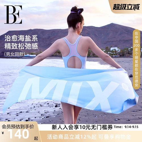 BE范德安MIX系列速干巾毛巾