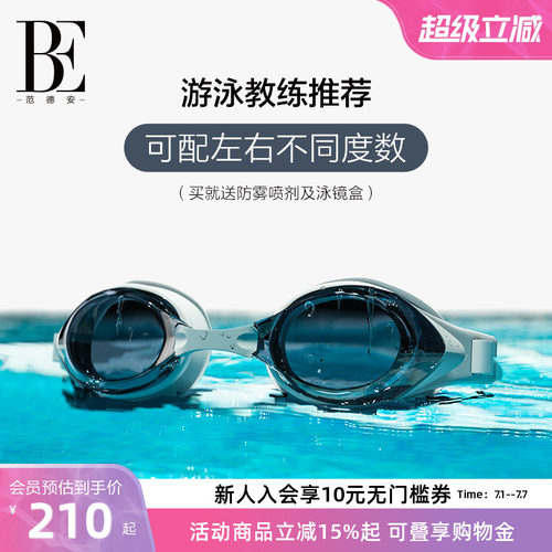 BE范德安可定制款游泳眼镜