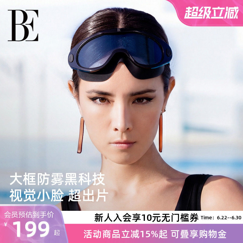 BE范德安大框泳镜高清防雾防水