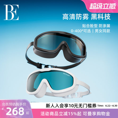 BE范德安大框舒适泳镜防雾抗强光