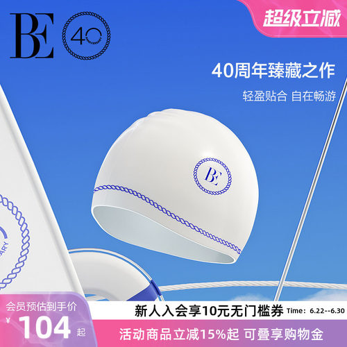 BE范德安远航系列防水硅胶泳帽