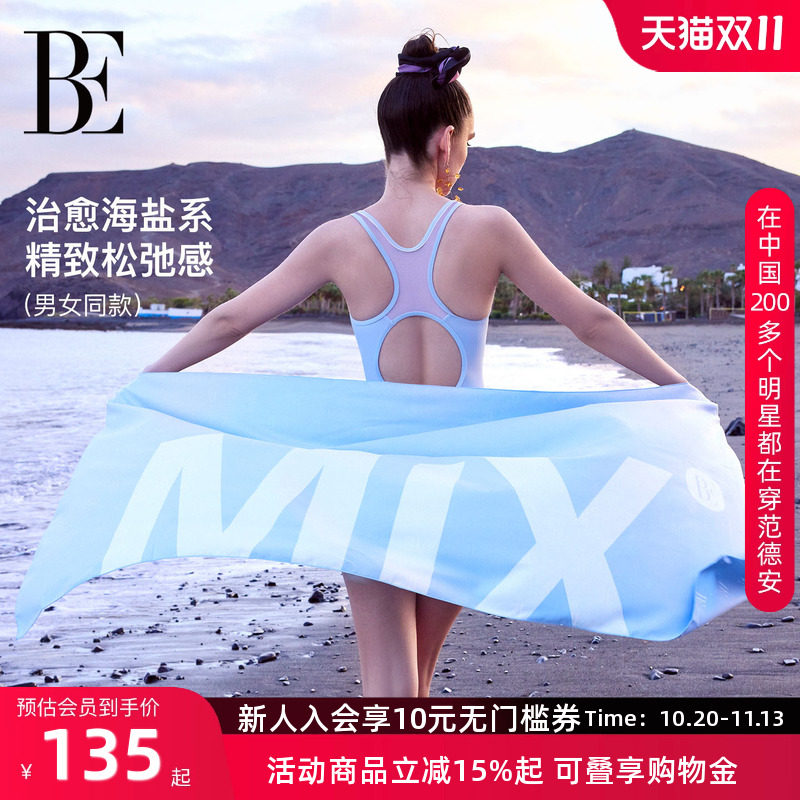 BE范德安MIX系列速干巾毛巾