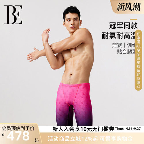 BE范德安抗氯快干男士泳裤