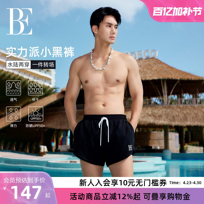 【孙杨同款】BE范德安男士泳裤速干面料五分平角游泳裤大码沙滩裤