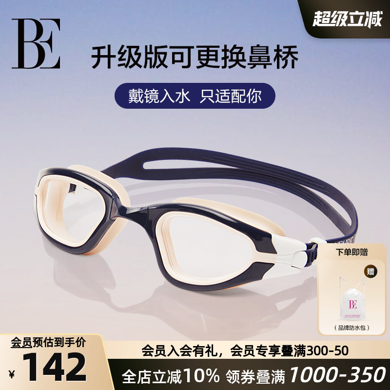 BE范德安时尚竞速防雾小框泳镜