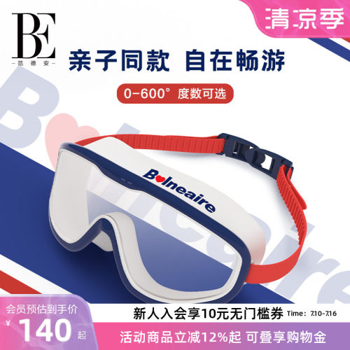 BE范德安防雾高清舒适大框泳镜
