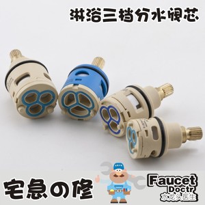 wanhai万海三档分水阀芯 淋浴切换分水阀芯26 25 24 22四种分水芯