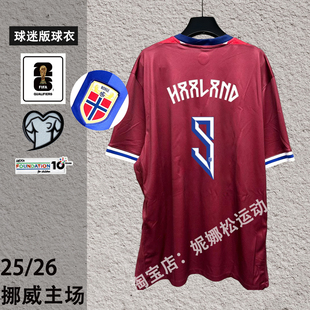 球迷版2526挪威主场球衣9号哈兰德10号厄德高足球服团购印制队服