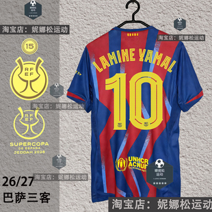 西超级杯决赛2526巴萨三客球衣10号亚马尔11号拉菲尼亚足球服印制