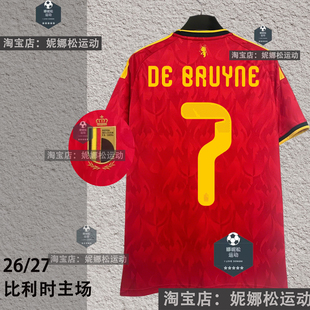 2026比利时主场球衣7号德布劳内10号卢卡库足球服团购印制队服