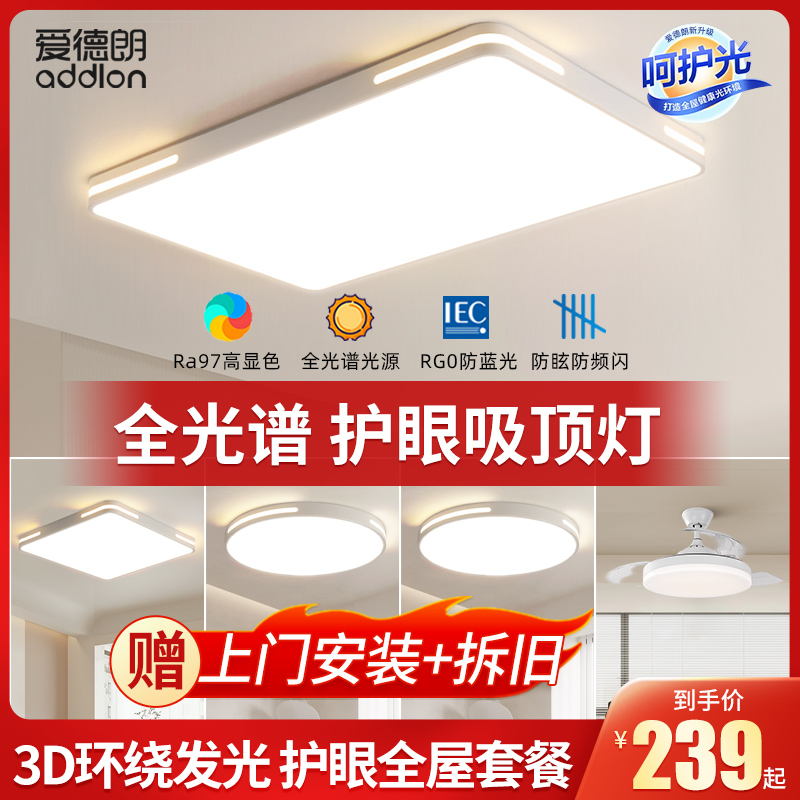 客厅灯现代简约大气主灯全光谱护眼灯led吸顶灯全屋套餐房间灯具-封面