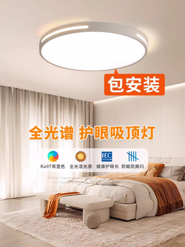 全光谱护眼Led吸顶灯现代简约超薄吸顶灯房间灯2025新款主卧室灯