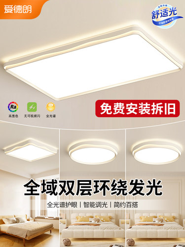 全光谱客厅主灯2025新款简约大气卧室客厅吸顶灯套餐全屋护眼灯具