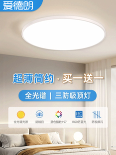 led吸顶灯现代简约卧室灯超薄主卧儿童护眼2025年新款房间主灯具