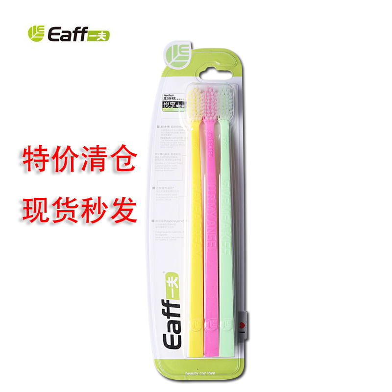 一夫成人3支小头护龈牙刷