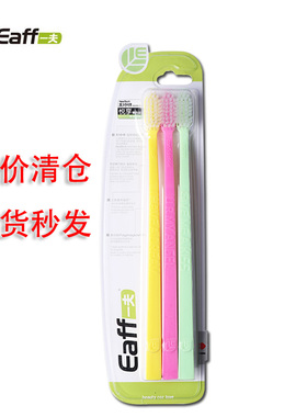 Eaff一夫牙刷4303悦享型里特棉软毛小头牙刷三支装护龈柔软清洁