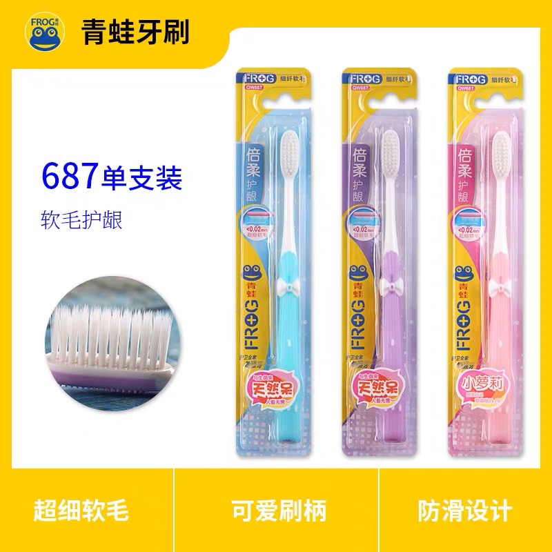 青蛙物语687软毛牙刷包邮10支